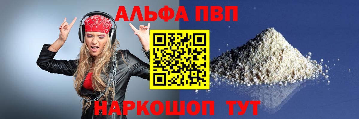 A PVP кристаллы  Альфа ПВП кристаллы  Alfa_PVP мука  Альфа ПВП  Вход с VPN  Мытищи 