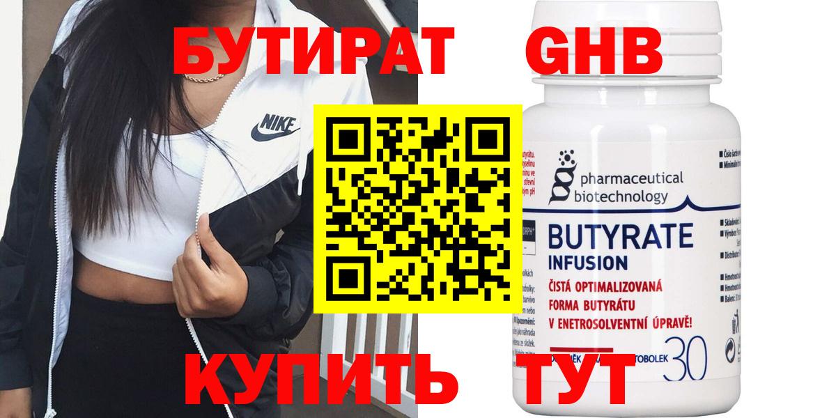 БУТИРАТ буратино Мытищи