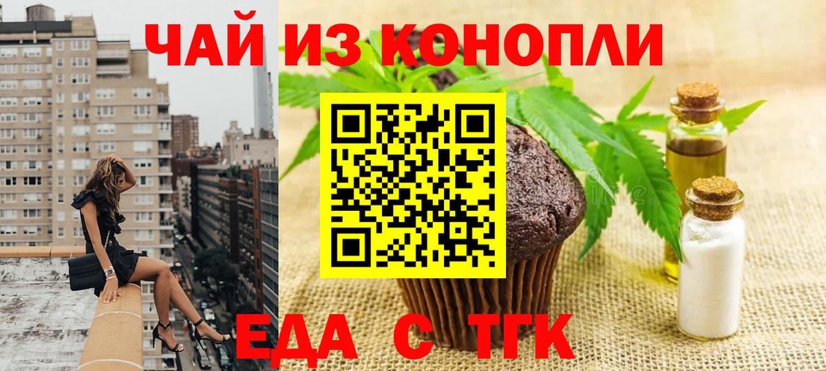 Печенье с ТГК марихуана  Вход с VPN  Мытищи 