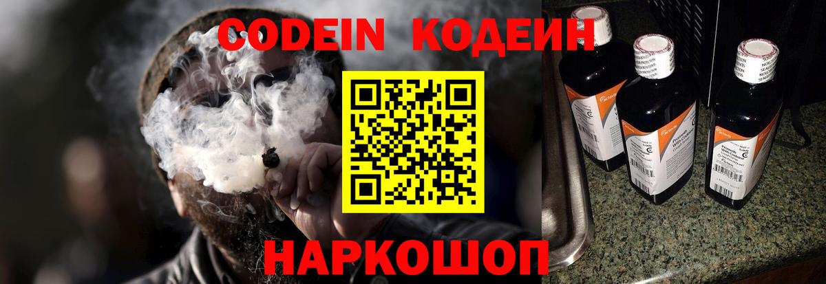 Мытищи  Кодеиновый сироп Lean напиток Lean (лин)  Кодеин Purple Drank  Вход с VPN 