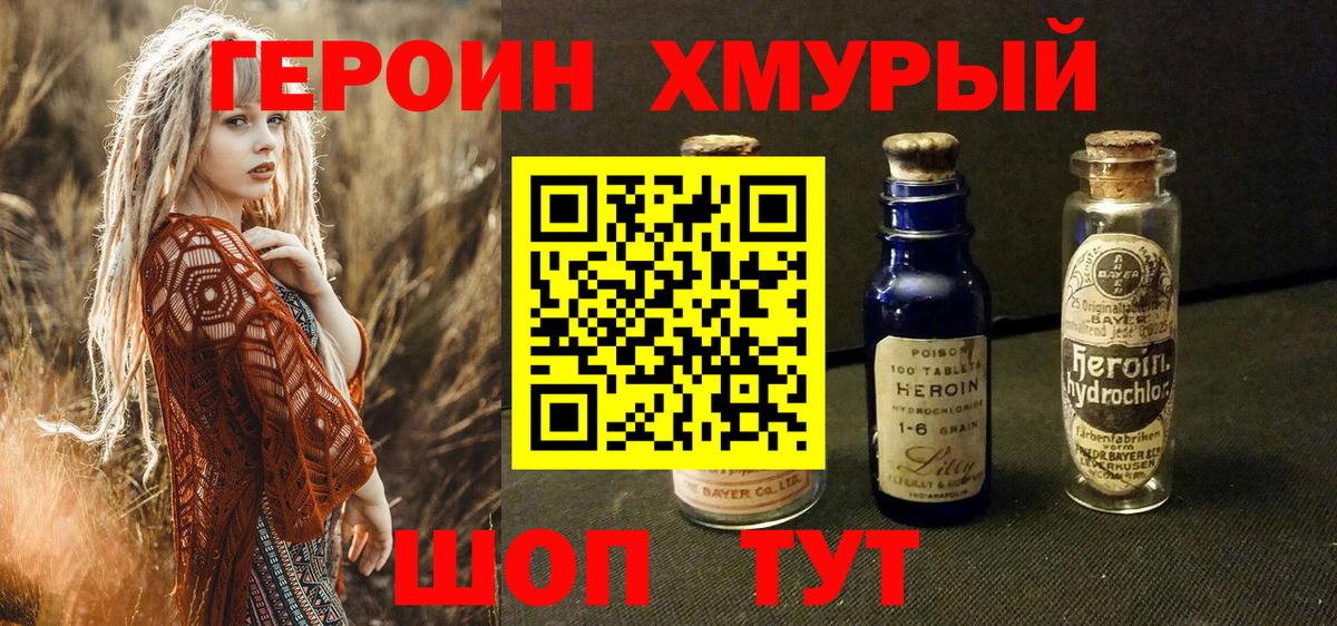 Героин гречка  Вход с VPN  Мытищи 