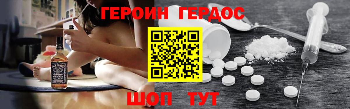Героин Heroin Мытищи