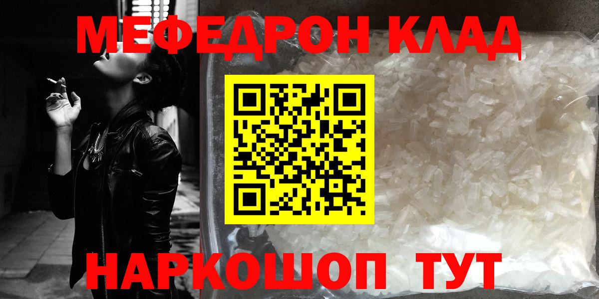 Меф мука Мытищи