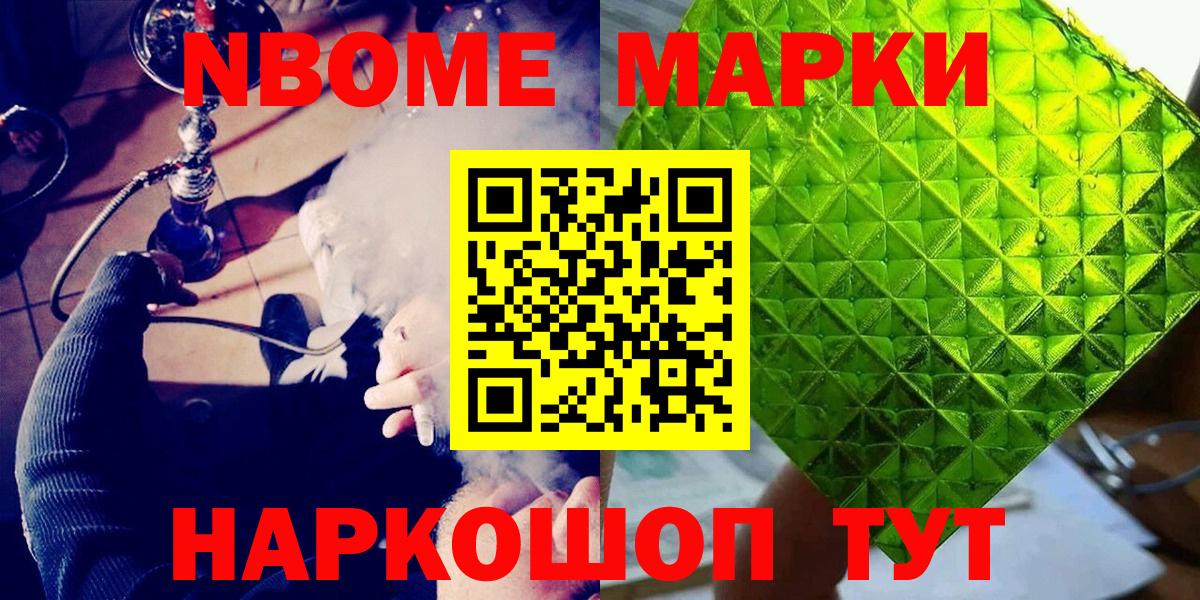 Марки 25I-NBOMe 1,8мг  Вход с VPN  Мытищи 