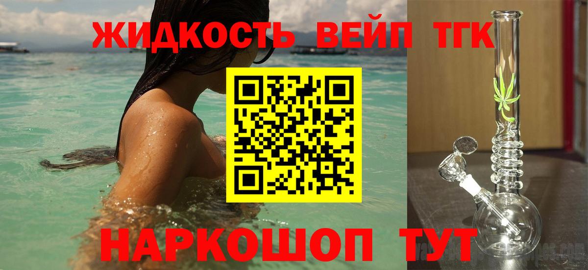 ТГК вейп Мытищи